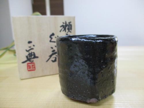 瀬戸黒ぐい呑　③